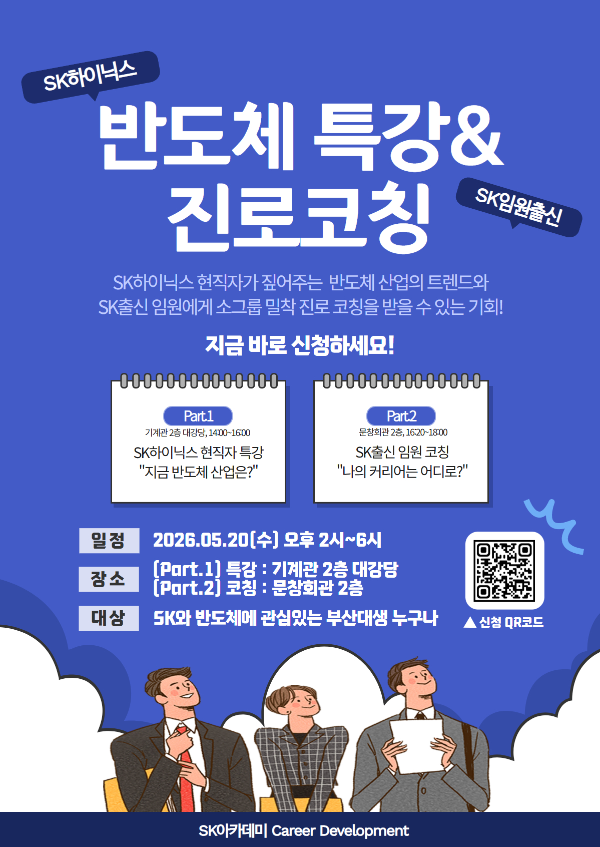 [SK아너스라운지] 특강 및 그룹코칭 홍보 포스터.jpg